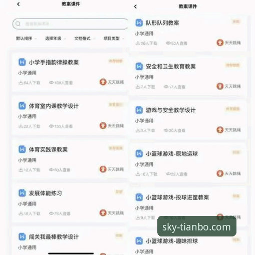 揭秘天博体育平台：官方正版APP下载与安全使用的完整指南
